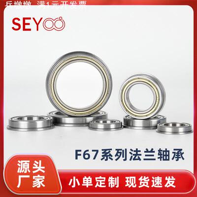 F6700 F6701 F6702 F6703 F6704 F6705ZZ微型法兰杯士轴承