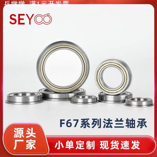 F6700 F6701 F6702 F6703 F6704 F6705ZZ微型法兰杯士轴承