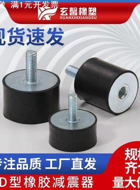 供应VD型橡胶螺丝稳固减震垫电机橡胶缓冲垫机械设备橡胶减震器