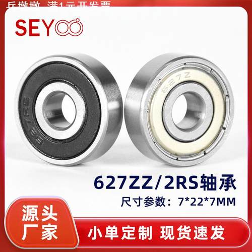 厂家供应 电机轴承627ZZ 尺寸7*22*7mm静音3D打印机轴承 627轴承
