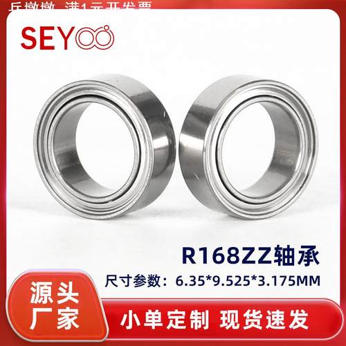R168ZZ陀螺旋转玩具轴承 6.35*9.525*3.175mm 智能呼啦圈轴承