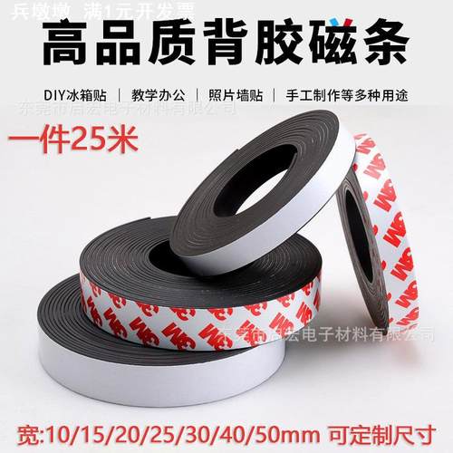 强力背胶自粘磁条纱窗门帘对吸软磁条DIY可裁剪黑板教学橡胶磁条