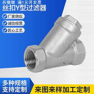 DN8 内螺纹内丝L11Y型形过滤器 DN80 304不锈钢丝扣Y型过滤器 201