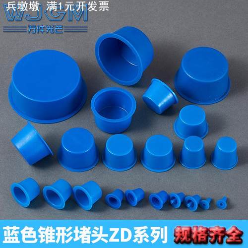 蓝色锥形堵头内螺纹孔塞头塑料帽闷头盖圆孔塑料护帽ZD型防尘塞头