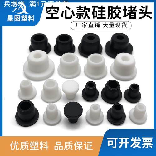 空心款硅胶塞堵头塞头孔塞帽盖水塞堵漏硅胶竿堵透气前堵密封塞