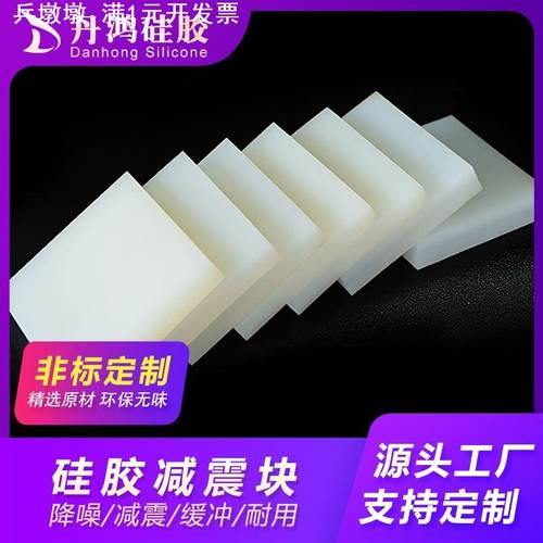 高弹硅胶垫块减震防撞半透明硅橡胶板空调外机降噪方形裁剪硅胶板