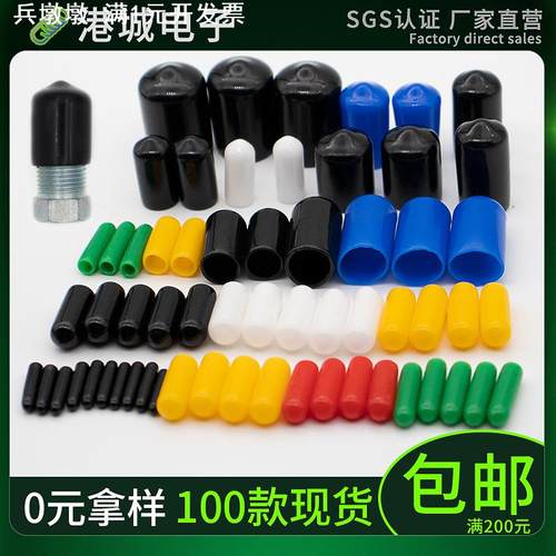 pvc绝缘橡胶圆管帽 螺纹橡胶帽螺丝保护套配件pvc胶套末端塑料帽