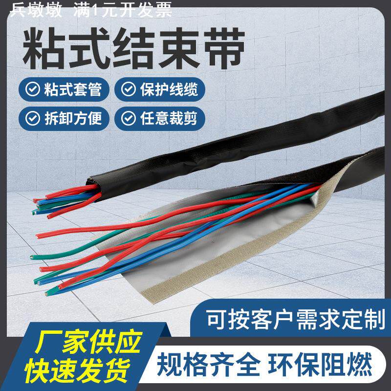 厂家供应粘式结束带WPC捆绑卷式束线带魔术贴包线带规格齐全