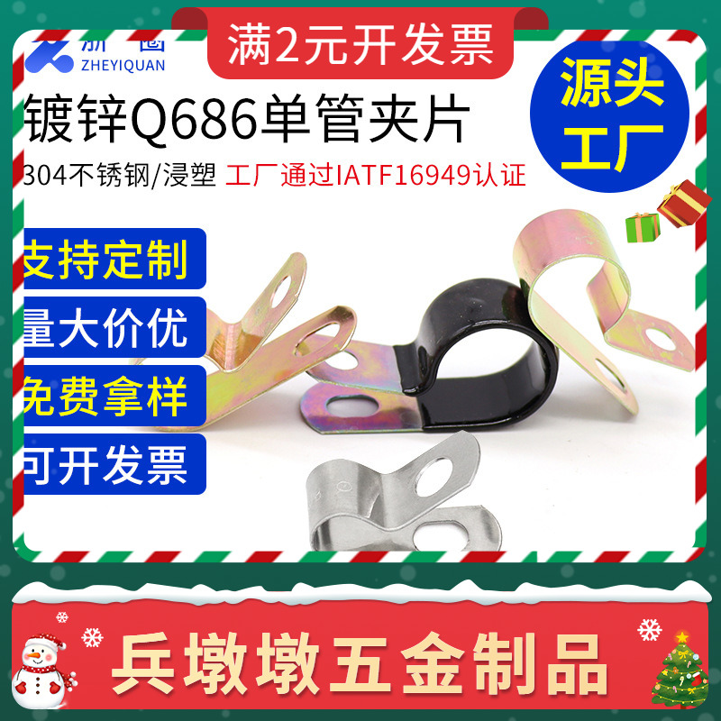 Q686单管夹电线卡子浸塑油管卡箍理线304夹子镀锌F4弹性阻燃绝缘