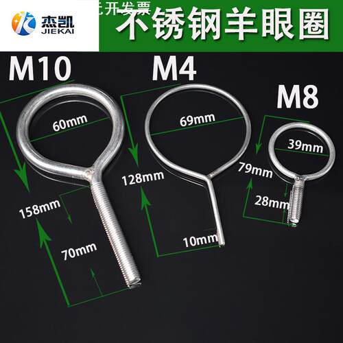 不锈钢羊眼圈大眼螺丝吊环螺栓非标件挂钩管箍带圈圈螺杆M4M8M10