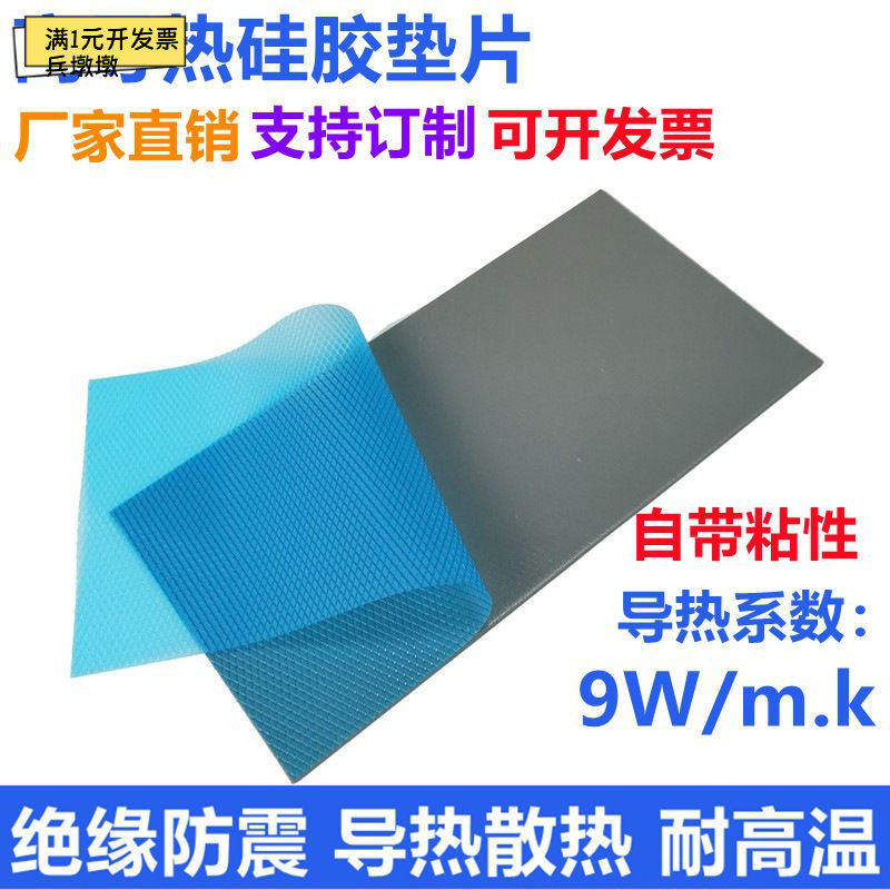 高导热软硅胶片显卡电脑CPU散热绝缘垫片LED导热阻燃进口原材料9W