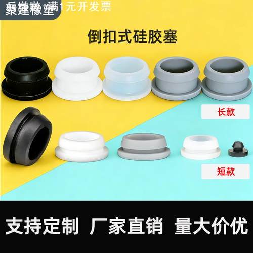 耐高温倒扣硅胶塞空心硅胶堵孔塞卡扣橡胶堵头盖帽卡槽式胶塞