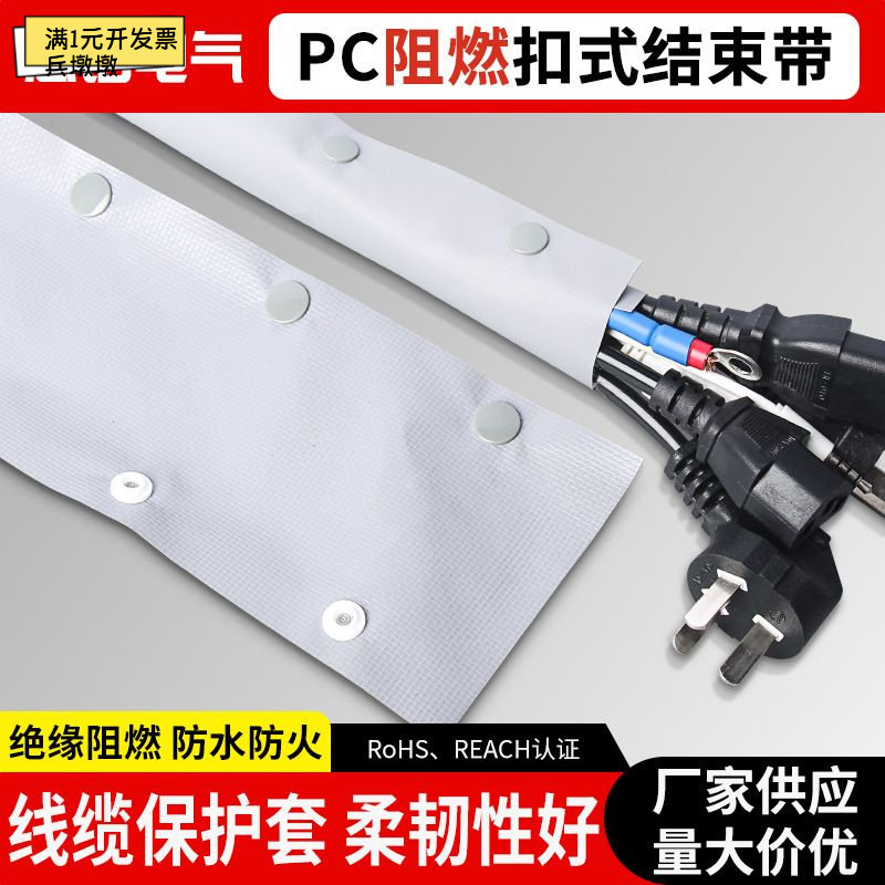 扣式结束带PC灰色纽扣式套管电线保护套环保阻燃电线裹线布包线套