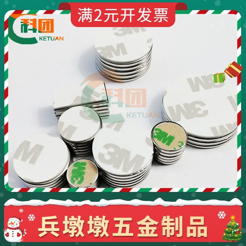 供应强磁背胶磁铁片圆形D25x2mm钕铁硼圆吸铁石带双面胶