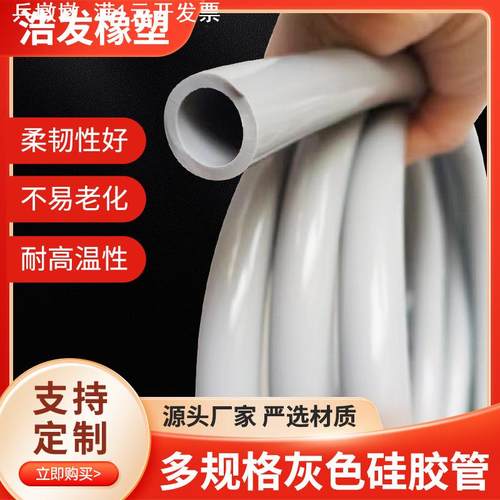灰色硅胶管耐高低温食品级导流管绝缘护套管厨具软管内直径2*3*4