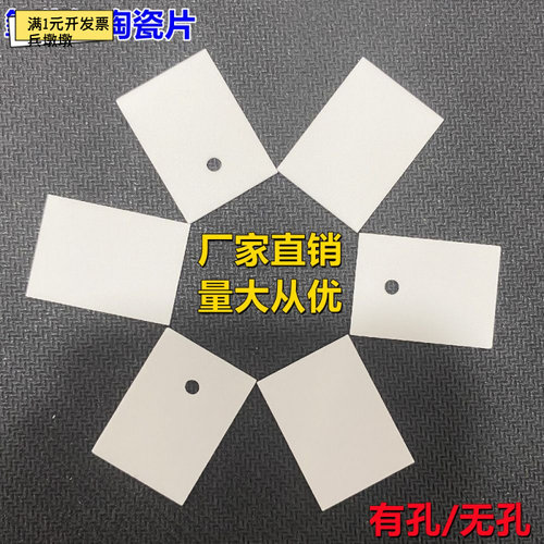TO-220氧化铝陶瓷片20*14有孔/无孔耐高温绝缘垫片大功率散热瓷片