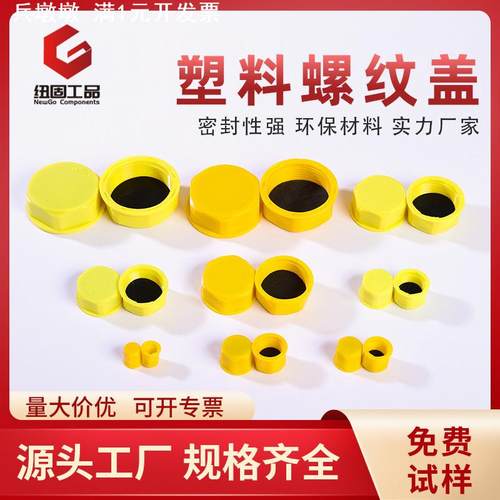 现货黄色塑料螺纹盖圆形尼龙密封绝缘阻燃保护塞防尘盖螺纹盖
