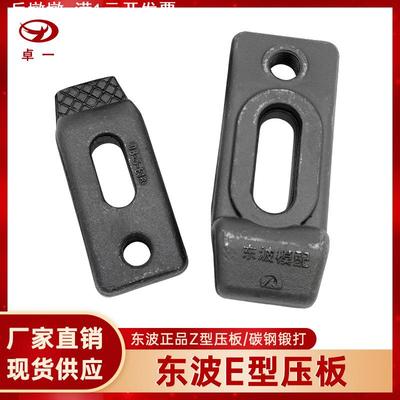 模具东波E型压板高强度淬火加硬Z型冲床平行压板机床压块厂家