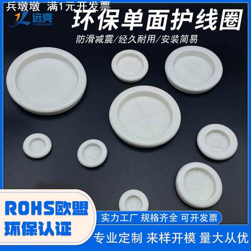 单面护线圈 白色橡胶圈 配电箱卡扣式密封圈 阻燃防水出线圈o型圈