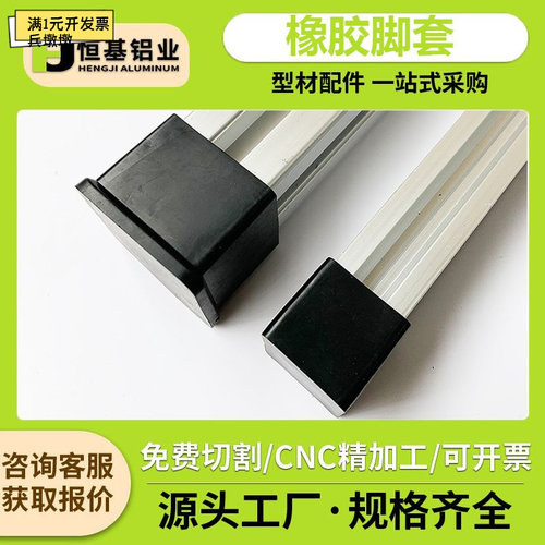工业铝型材橡胶脚套32