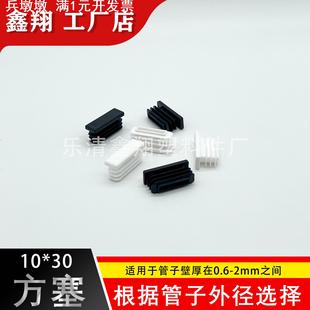 10X30管塞塑料方管不锈钢管塞头内塞封头方钢盖帽堵头闷头脚垫