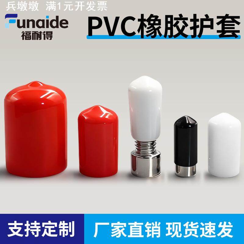 PVC橡胶保护套 丝杆螺丝螺纹保护套帽钢管圆管防撞防尘软橡胶堵帽,标准件/零部件/工业耗材,风帽,淘宝优惠券,粉丝福利购,淘宝优惠卷
