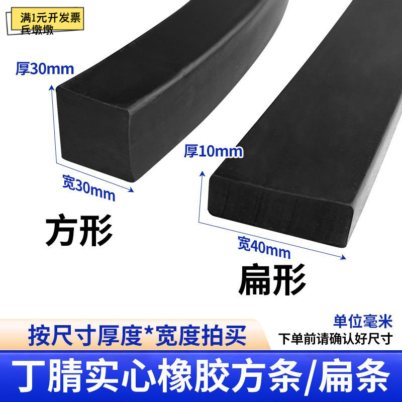 丁晴橡胶方形垫块2234