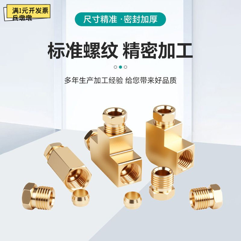 高压润滑油管铜接头弯头三通