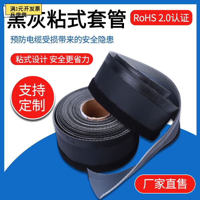 黑灰色粘式结束带阻燃环保护线套管机器人自动化线缆包线布包裹布