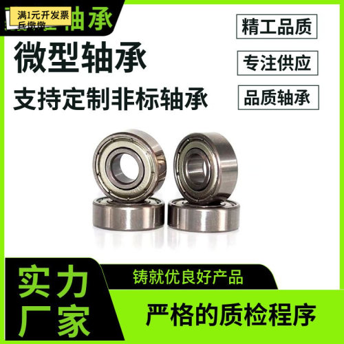 微型轴承623至629线切割导