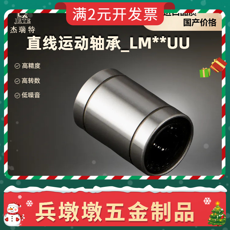 直线运动轴承LM3 4 5 6 8 10 12 13 16 20 25 30 35 40 50 60UU