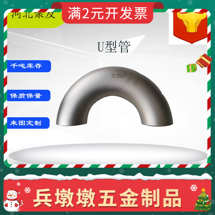 不锈钢316L 弯头180°U型弯管 对焊热压碳钢20#号无缝冲压直16Mn