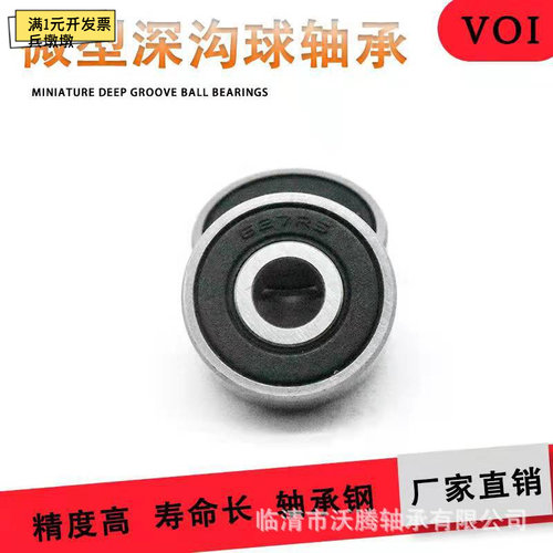 微型深沟球轴承608ZZ609