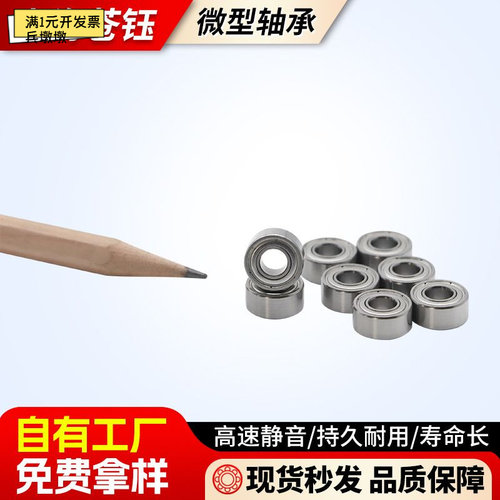 微型轴承623至629ZZ30