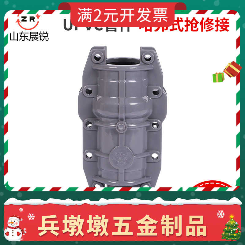 UPVC哈夫式抢修接 给水管漏水修理配件 UPVC抱箍快哈夫节