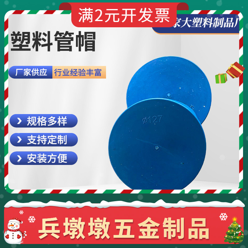 165mm塑料管工地防尘管帽落水管专用外扣管帽蓝色防尘管堵165