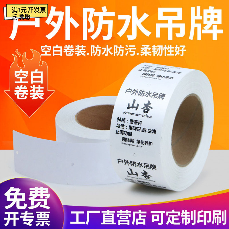 防水吊牌标签打印纸32