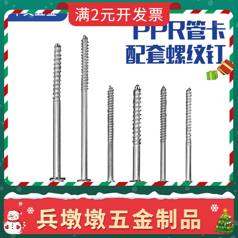 6号8号螺纹钉防盗窗自攻螺钉金属防松地板钉水管卡钉