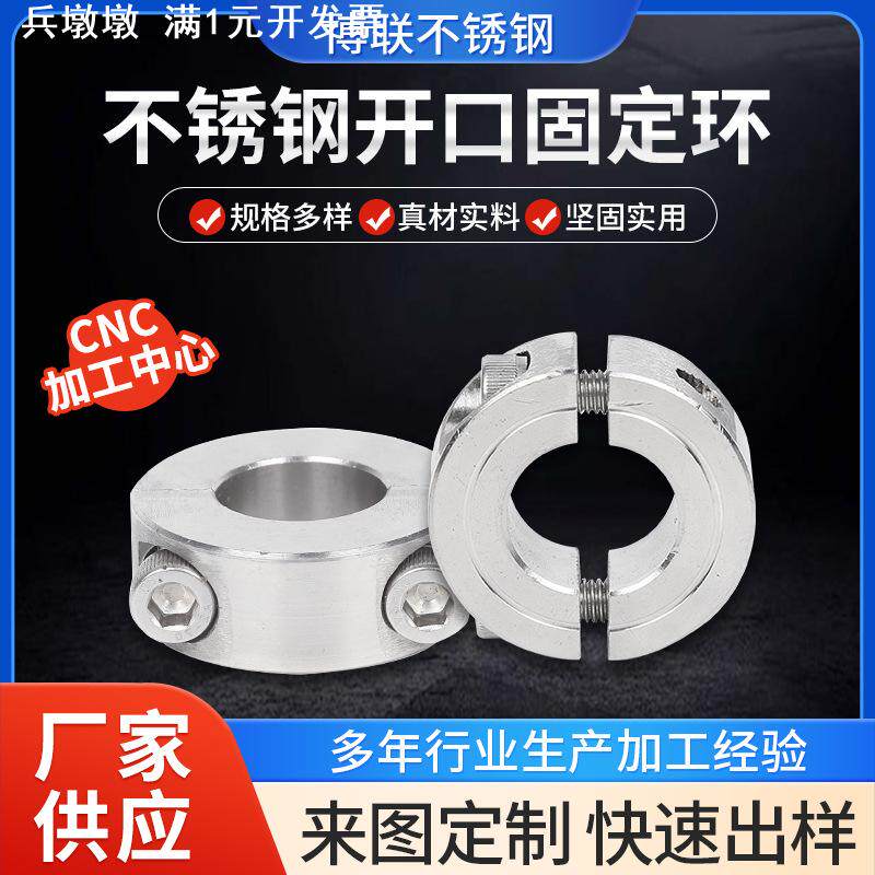 不锈钢开口固定环光轴固定环不锈钢开口型分离型固定环非标加工