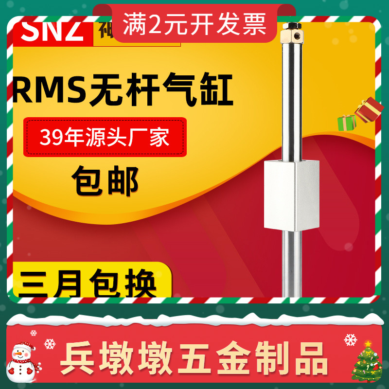 磁偶式无杆气缸RMS10/16/20/25/32/40X10X200X300X400*500-1000S