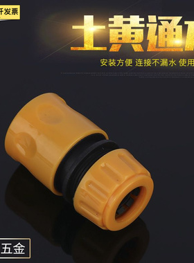 高品质4分土黄金色快接水管接头