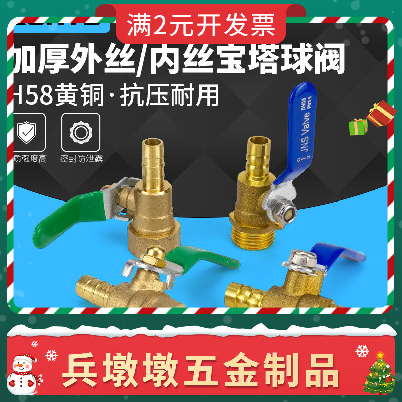 加厚黄铜宝塔外丝球阀插8mm水暖气动配件水管阀门开关2/3/4分DN15