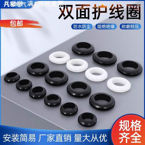 橡胶双面护线圈 黑色过线胶圈白色密封圈护套 配电箱电线保护环孔