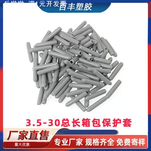 3.5-30洗碗机保护套铁丝保护套箱包尖锐末端保护套 灰色保护套