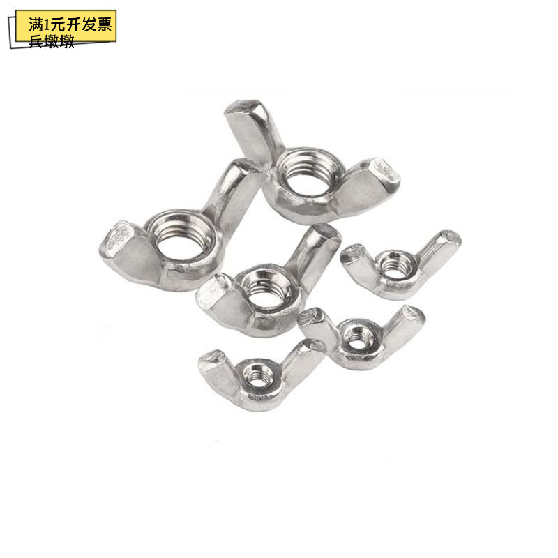 不锈钢锌合金蝶形螺母
