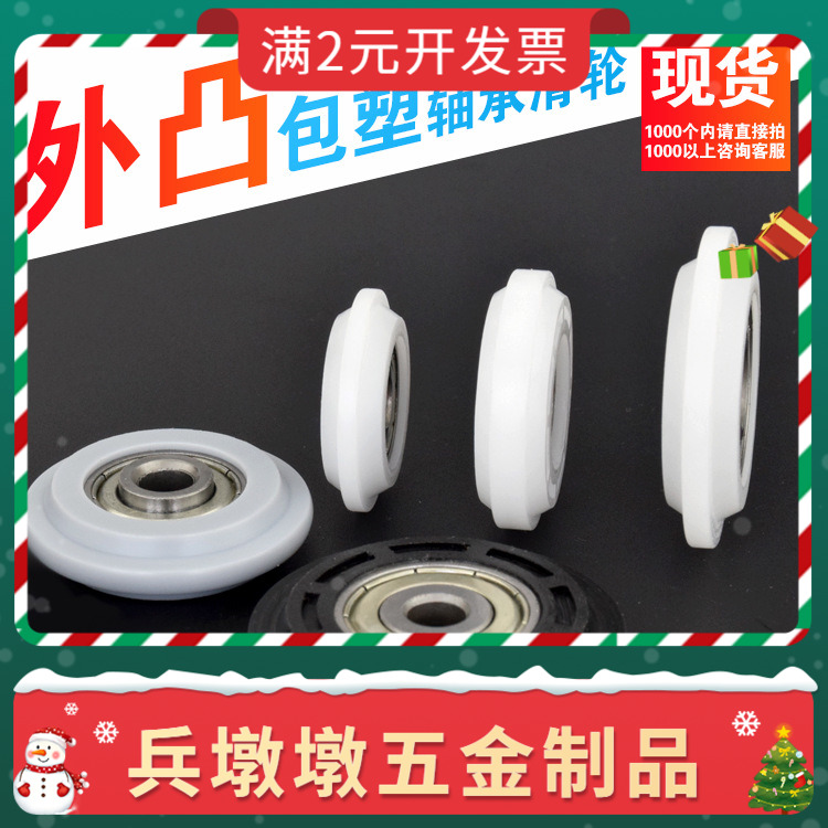 外凸肩轴承滑轮pom聚甲醛包塑轮凹槽移门轨道门窗滚轮凸轮导轮AY