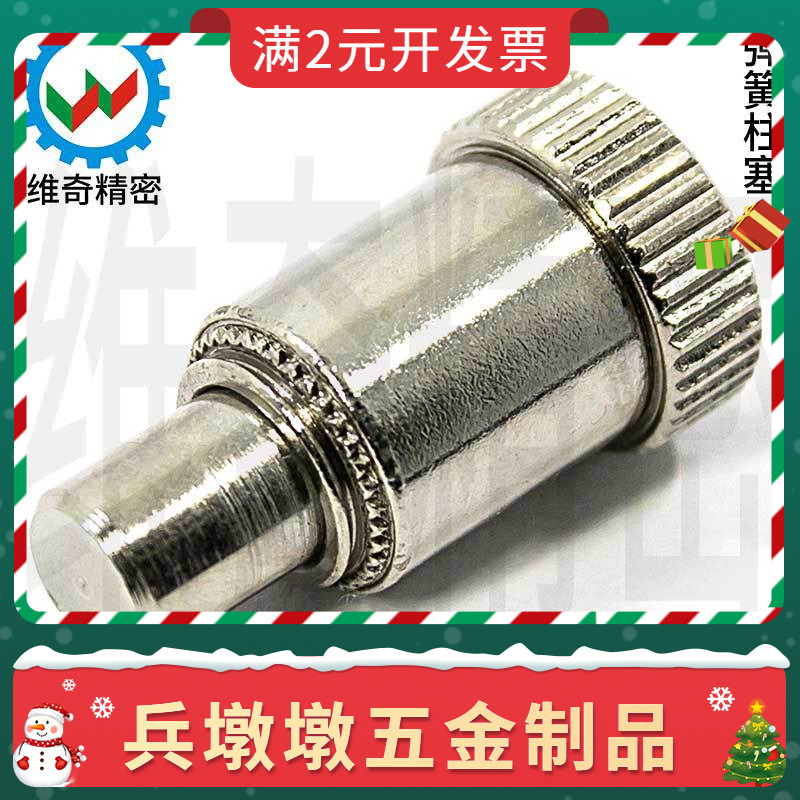 维奇精密松不脱PTL2 PSL2 VCN522伸缩定位销弹簧销压铆钉弹簧柱塞