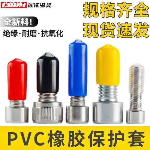 厂家直销防水绝缘橡胶套螺丝帽防尘套管塑料外螺纹PVC橡胶保护套