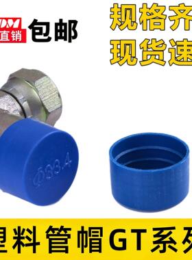 蓝色塑料帽钢管外盖PE下水管道封套排水管封盖圆管套防尘罩保护套