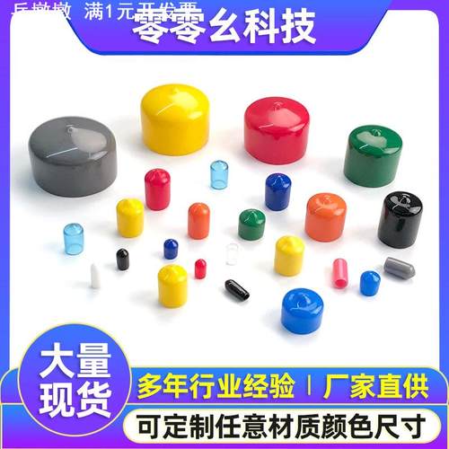 软PVC橡胶堵头螺纹保护套螺杆保护帽圆形橡胶保护帽塑料盖橡胶套